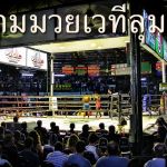 lumpinee-stadium-thailand